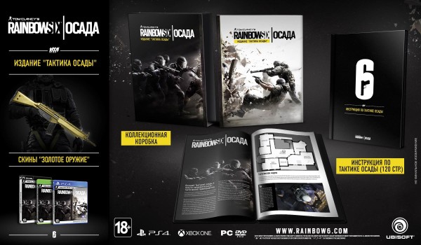 Tom Clancy's Rainbow Six: Осада – Инструкция по тактике осады