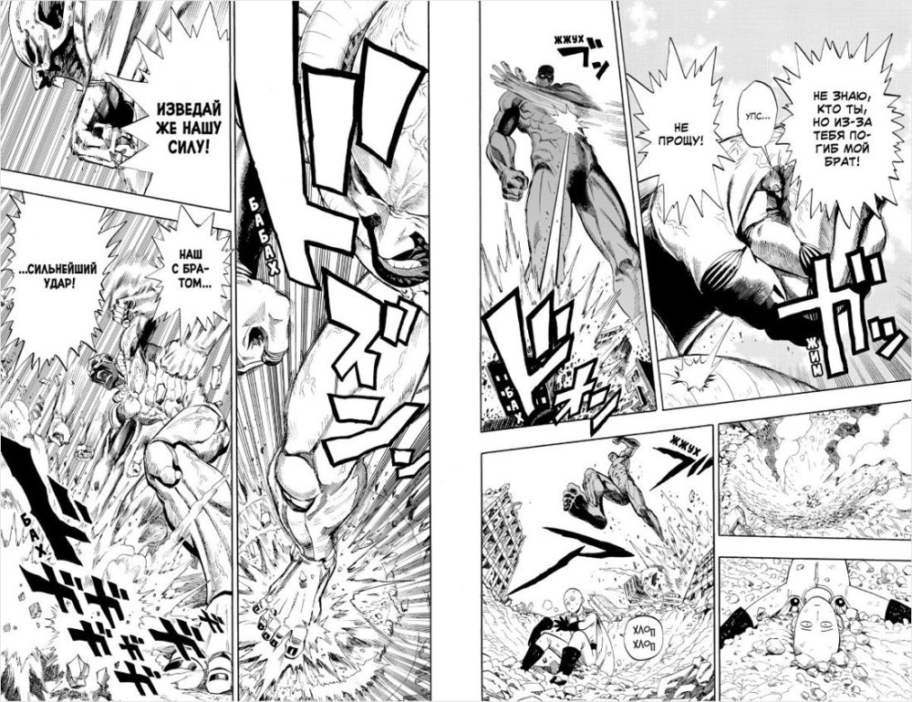 Манга One-Punch Man: Одним ударом & Секрет силы. Книга 1