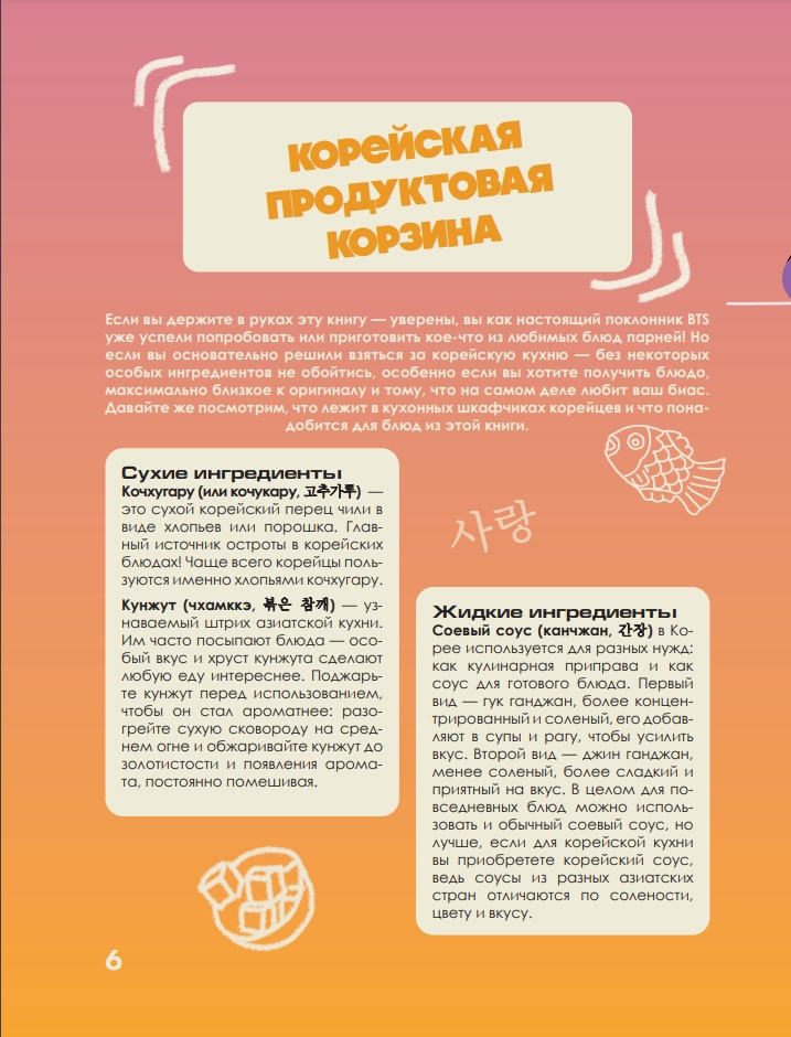 Кулинарная книга ARMY: Готовь любимые рецепты BTS. Неофициальное издание