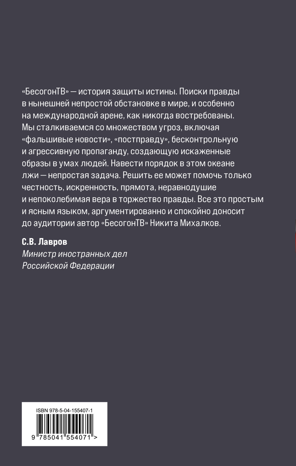 Бесогон-2: Россия вчера и сегодня