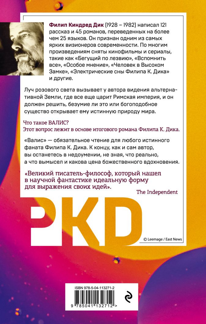 Валис