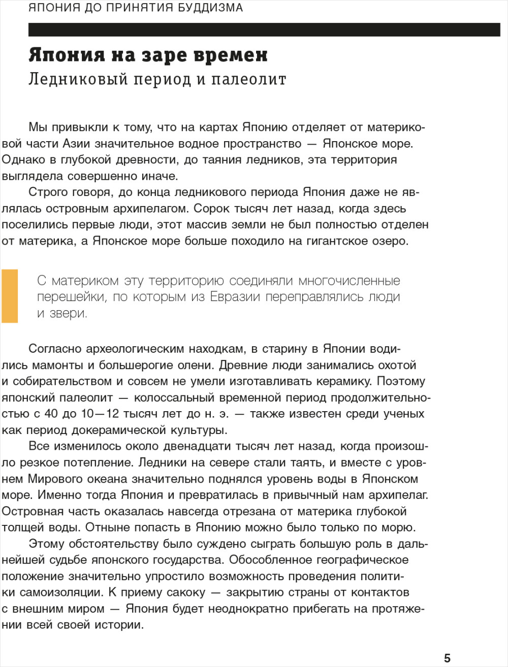 Япония: Введение в искусство и культуру
