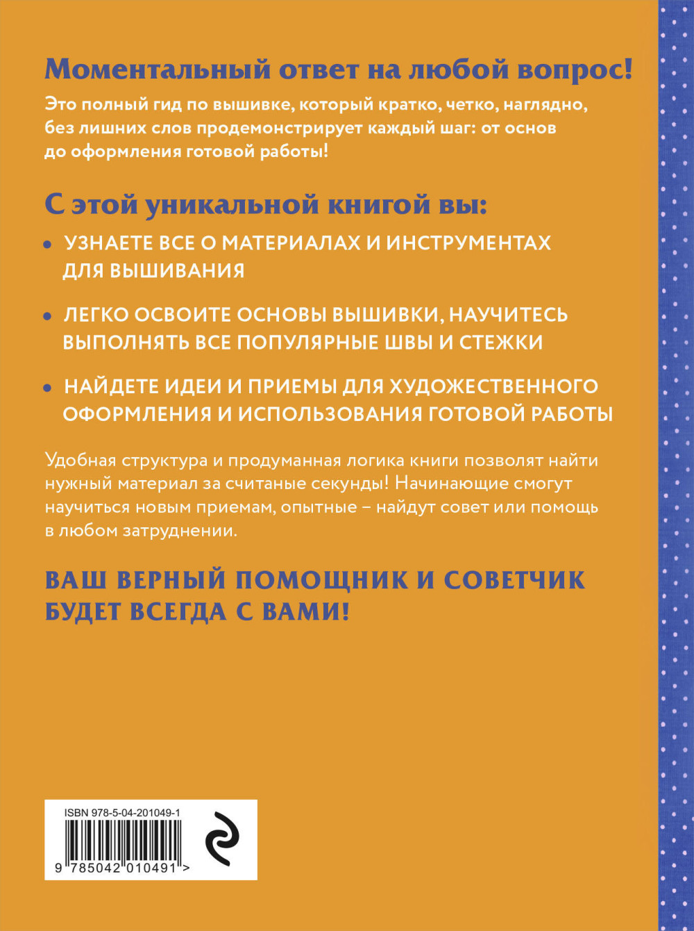Современная вышивка: Полный французский справочник