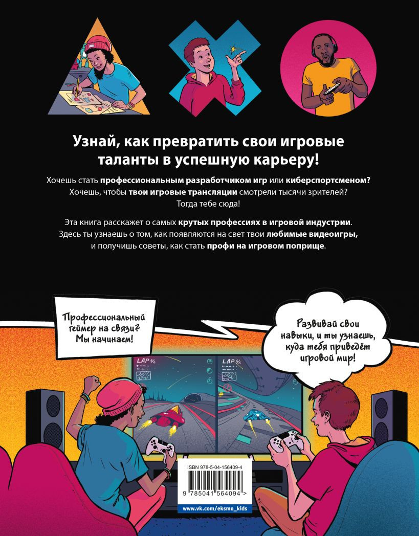 Призвание – Геймер: Как построить карьеру в индустрии видеоигр