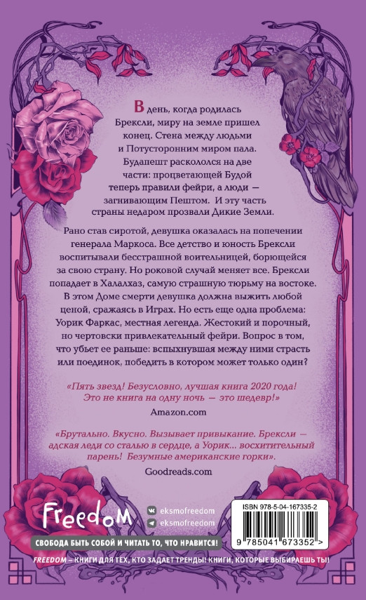 Войны фейри: Дикие Земли. Книга 1