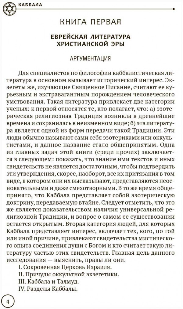 Каббала
