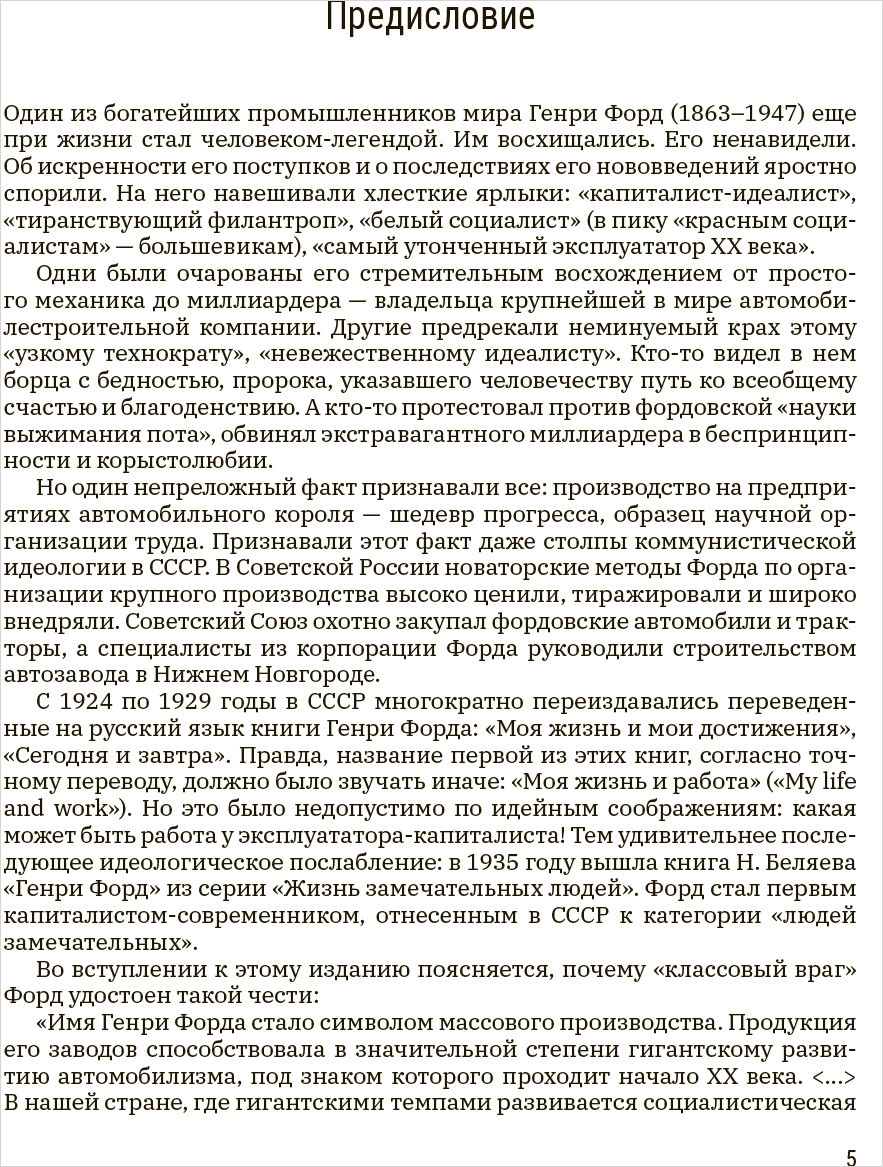Моя жизнь, мой бизнес