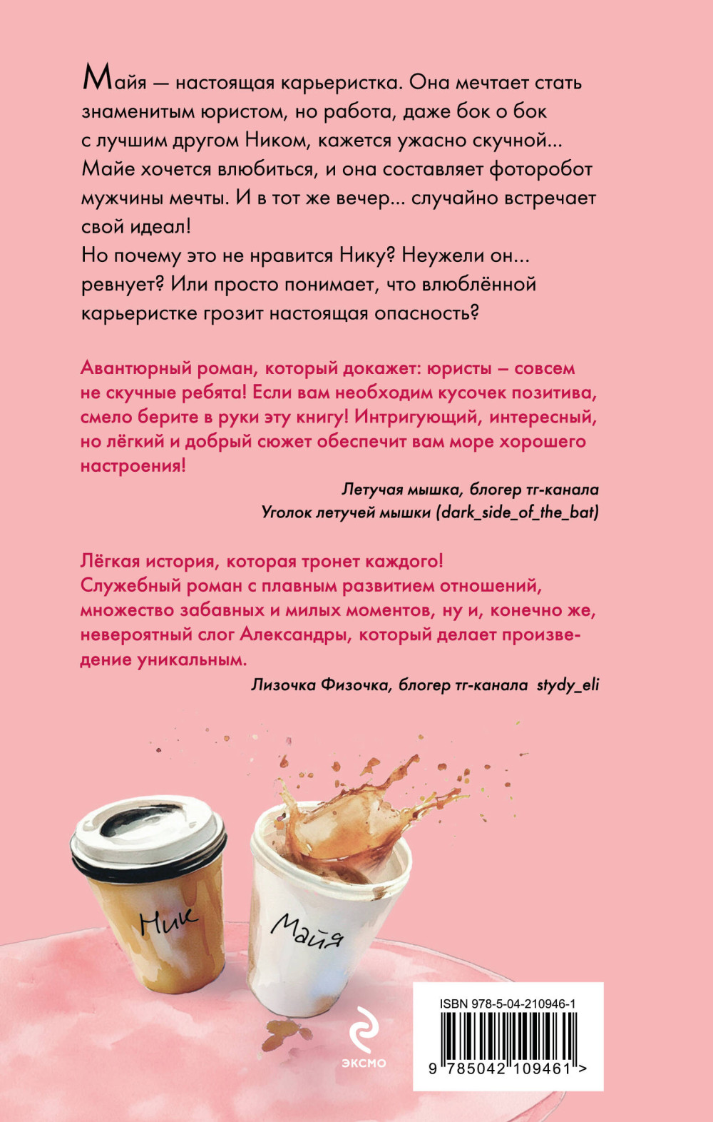 Договоримся о любви