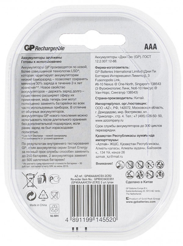 Перезаряжаемые аккумуляторы GP Smart Energy AAA, емкость 400 мАч (Блистер, 2 шт)