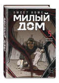 ����� Sweet Home: ����� ���. ��� 5
