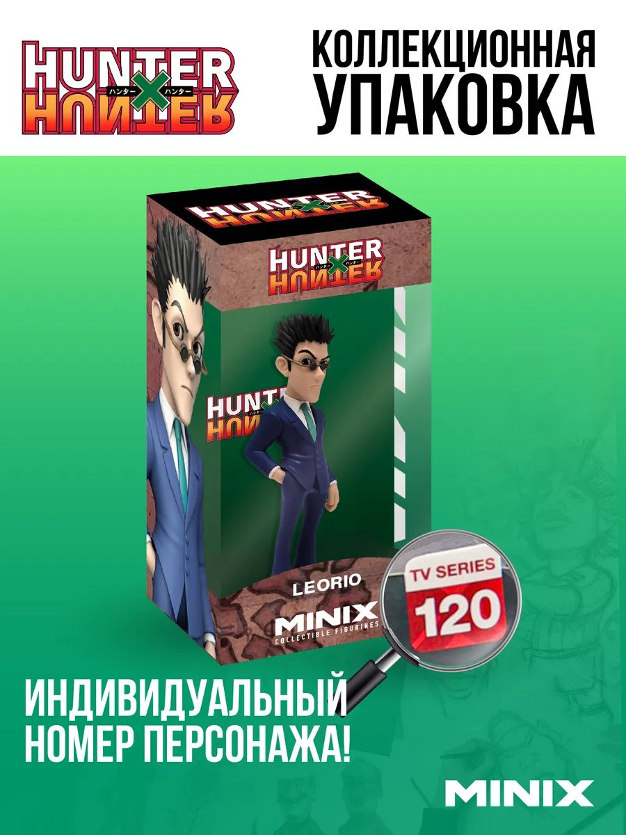  Minix Hunter x Hunter:   / Leorio Paladiknight (12 )