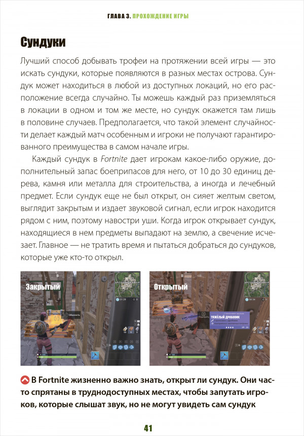 Все секреты Fortnite