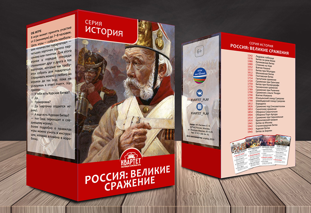 Настольная игра Россия: Великие сражения