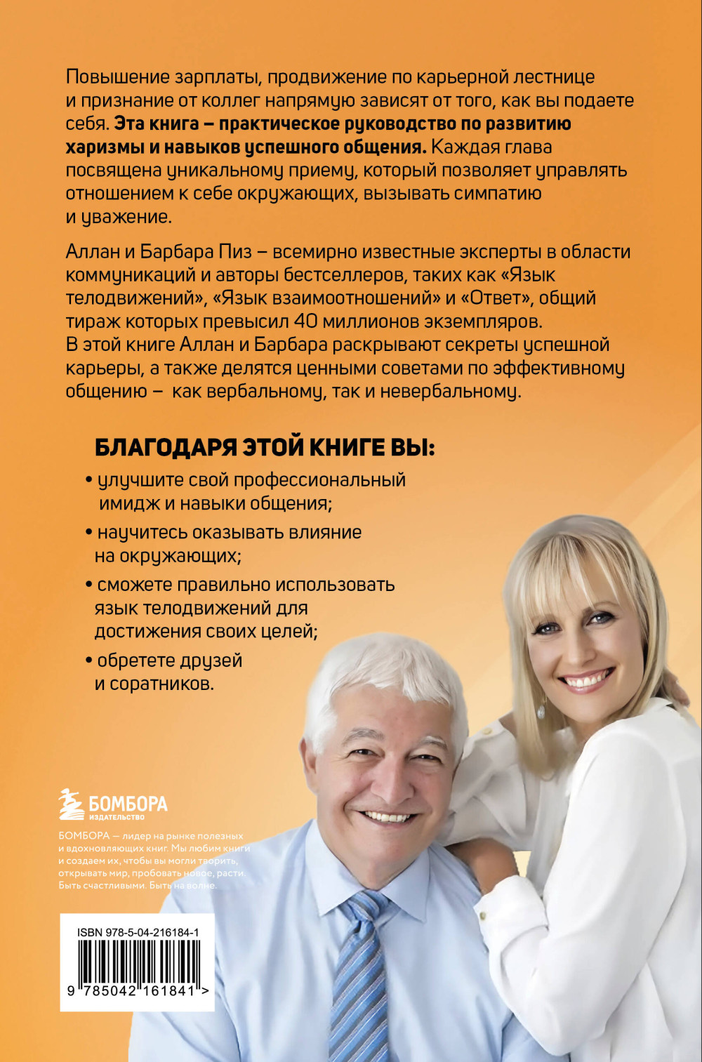 Харизма и влияние: Секреты притягательного общения на работе и в жизни