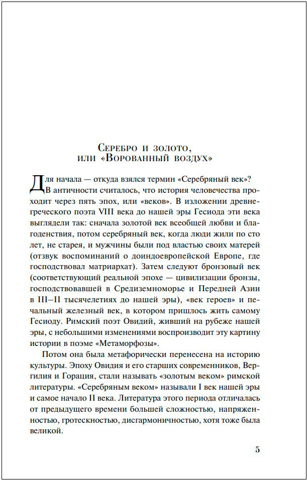 Серебряный век – Стихотворения