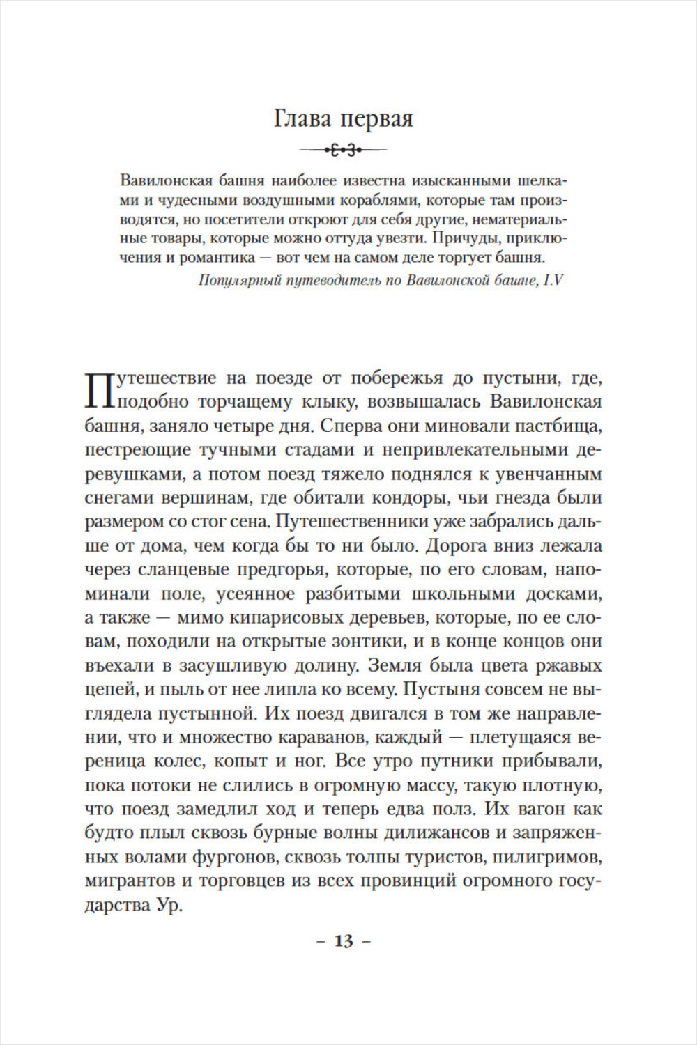Вавилонские книги: Восхождение Сенлина. Книга 1