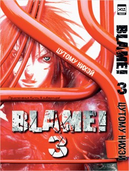  Blame!  3