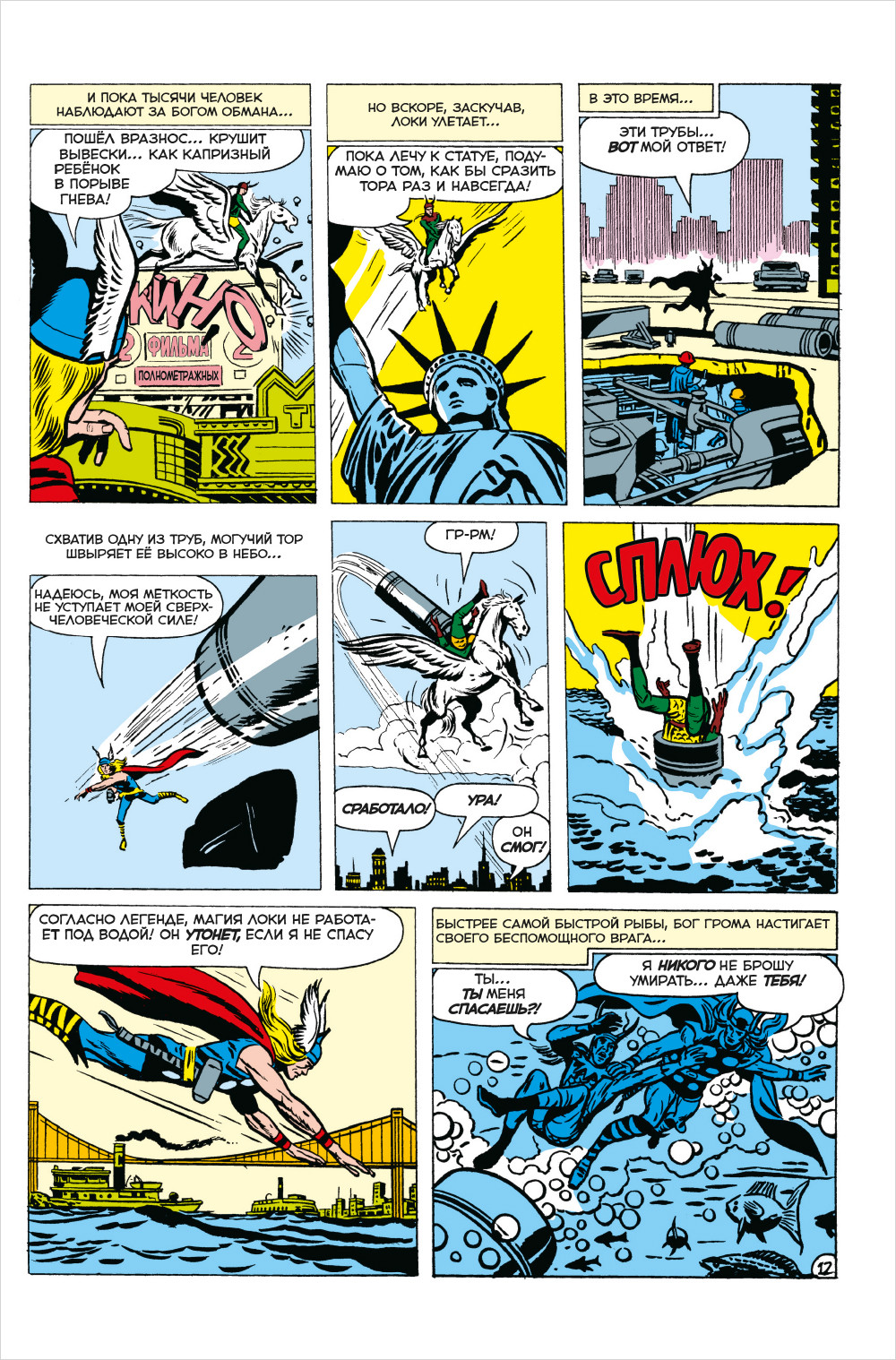 Комикс Классика Marvel: Могучий Тор