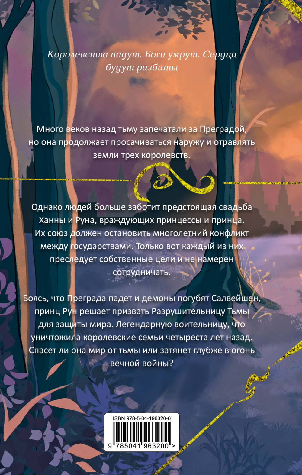 Разрушительница Тьмы. Книга 1