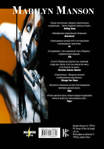 Marilyn Manson: ������, ������� ���� �� ���