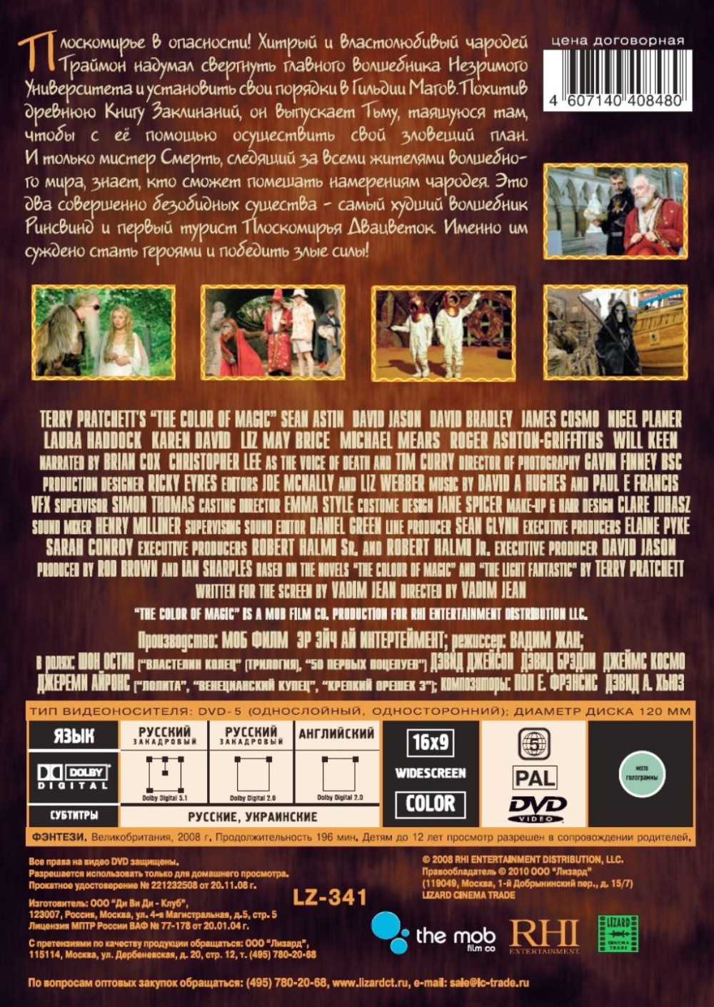 ���� ����������. ����� 1-4 (DVD)