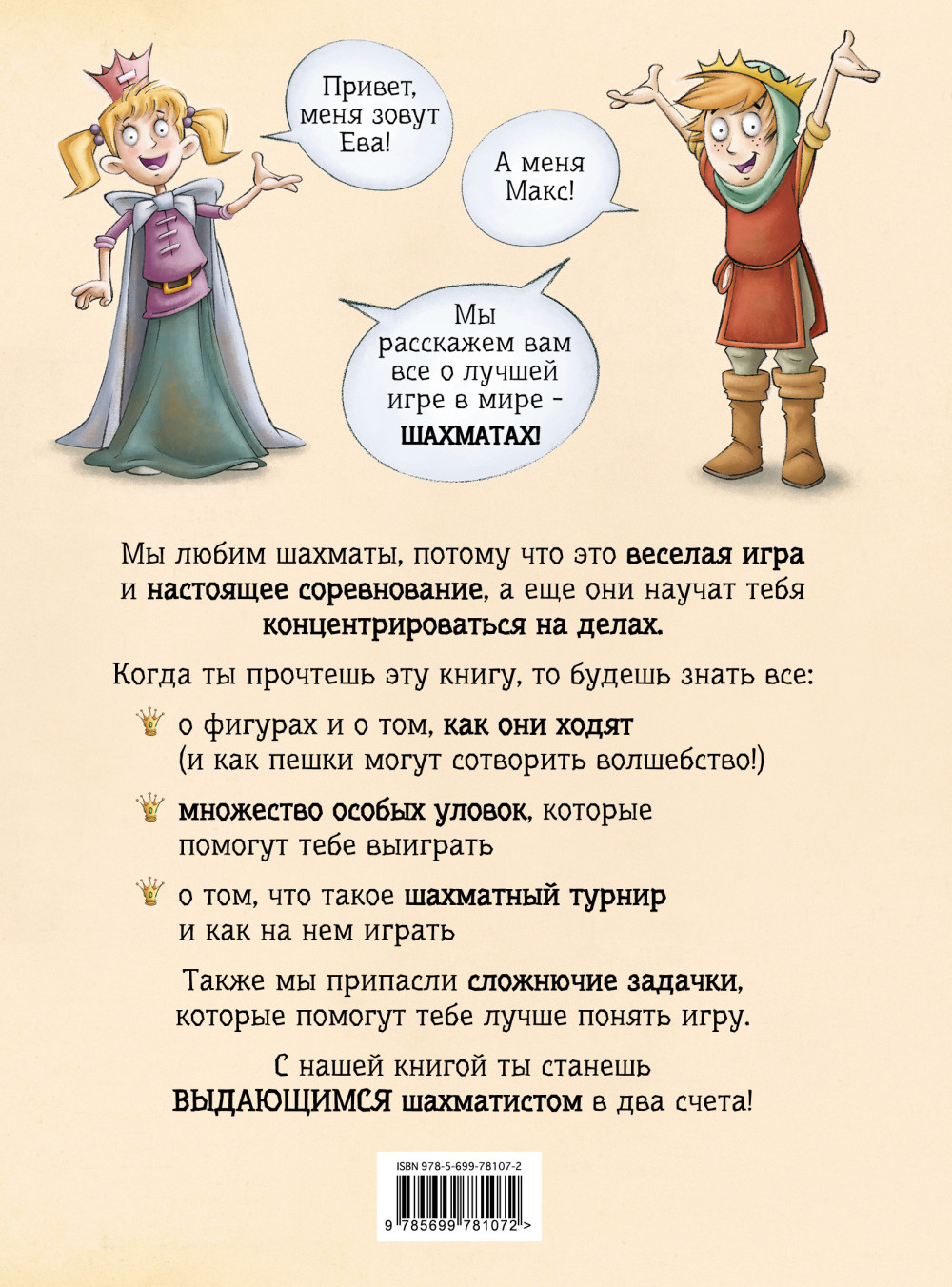 Шахматы для детей