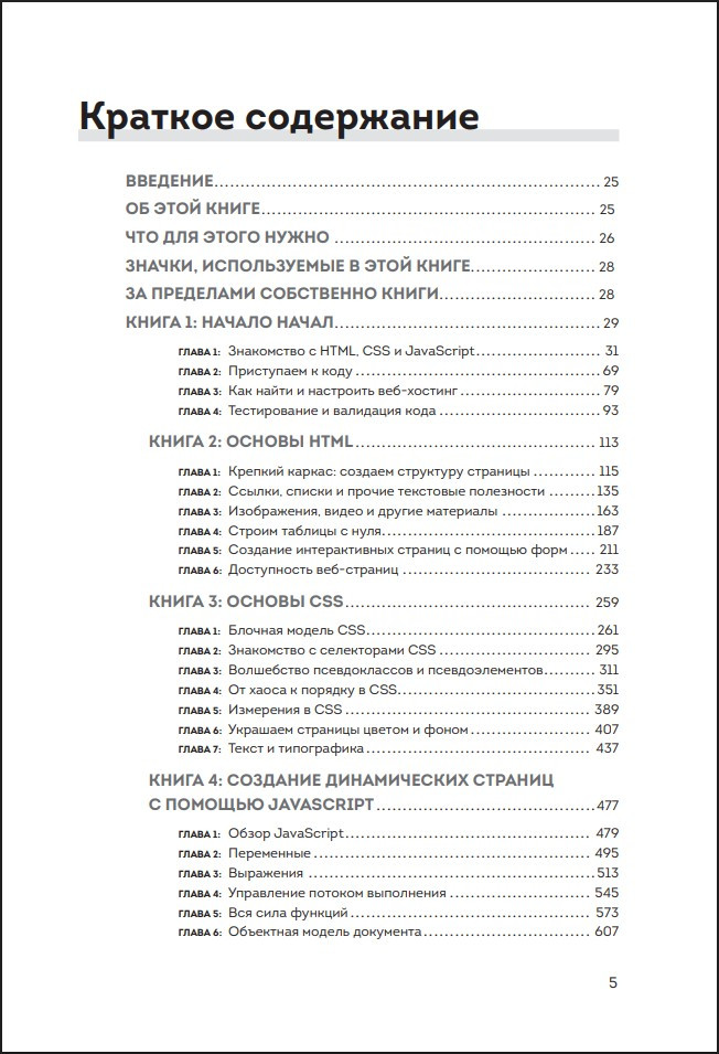 HTML, CSS, � JavaScript ��� � ����� ��� ��������