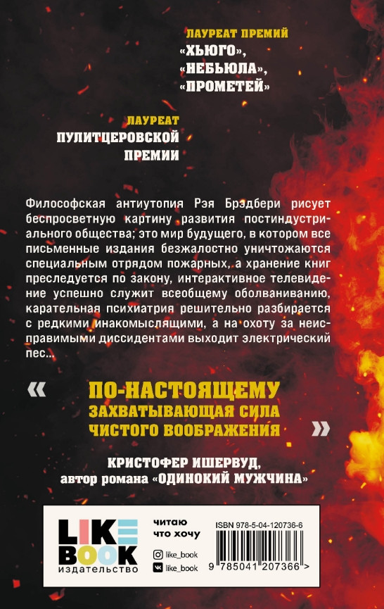 451 градус по Фаренгейту