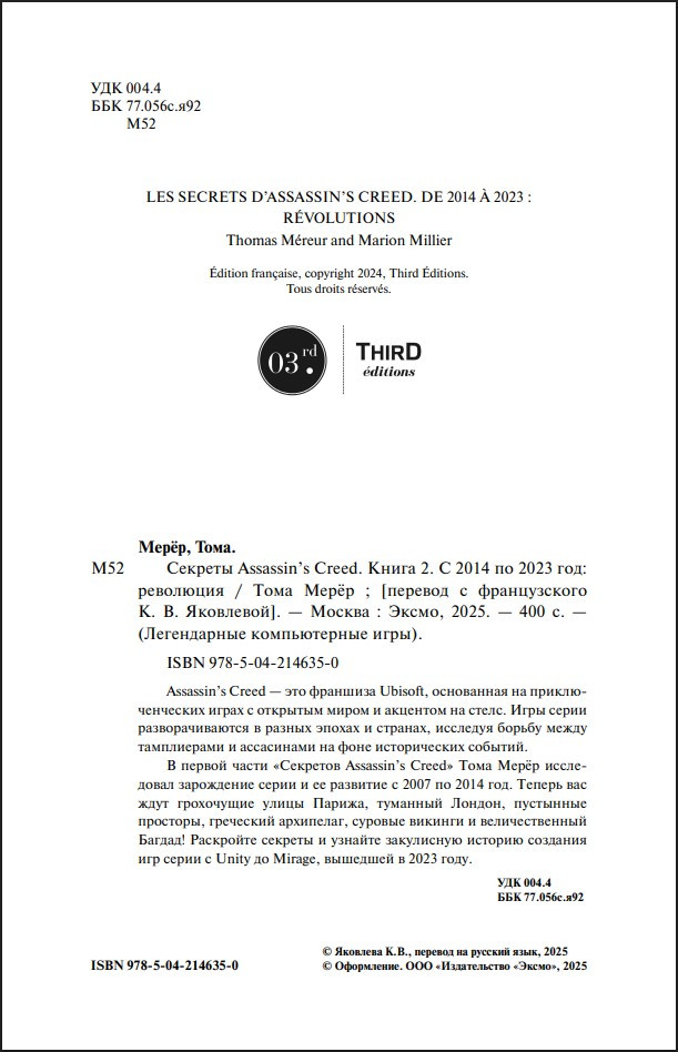 ������� Assassin's Creed � � 2014 �� 2023 ���: ���������. ����� 2