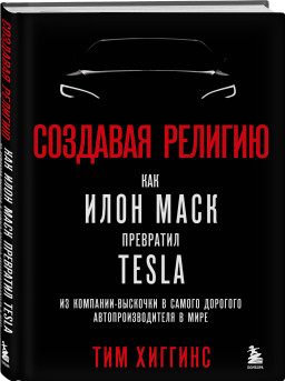  :     Tesla  -      