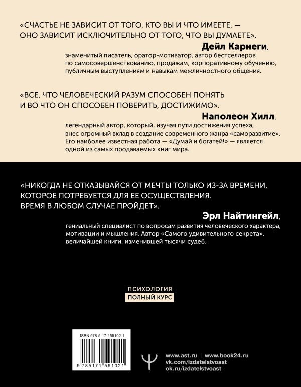 Искусство влиять на людей и зарабатывать деньги: 4 легендарные книги под одной обложкой