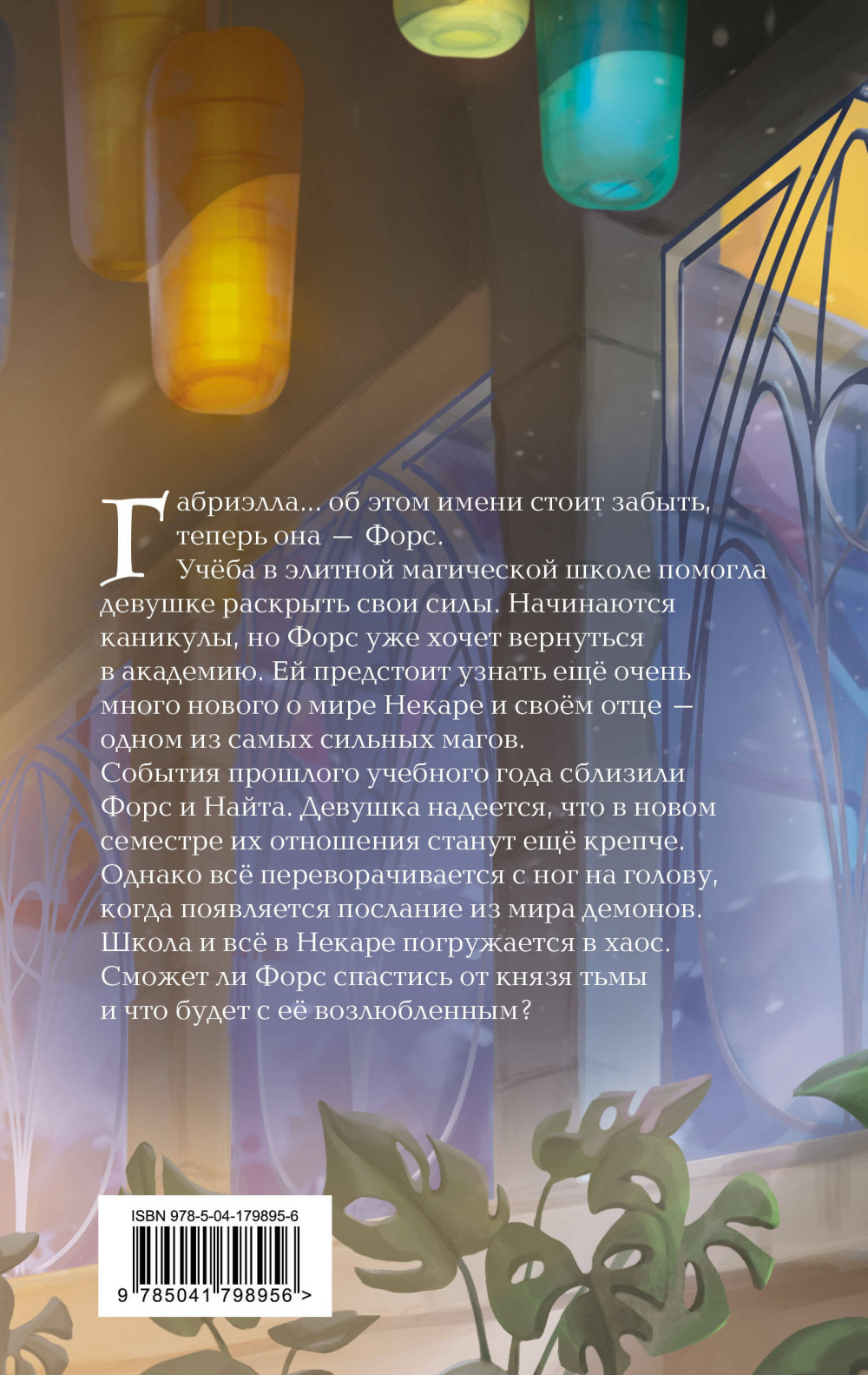 Ночь теней. Книга 2
