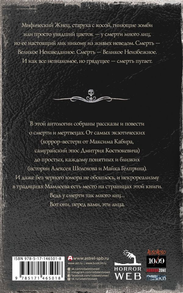 Самая страшная книга: 13 мертвецов