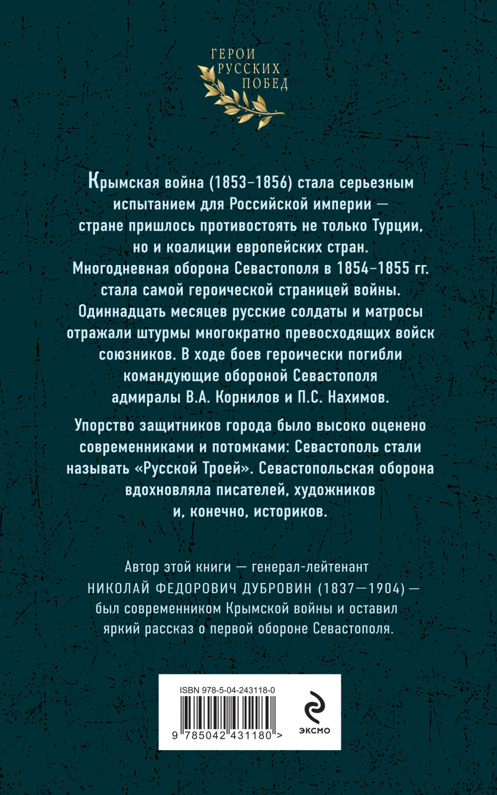 ������ ������� ����������� 1854-1855 ��. : �������� �����