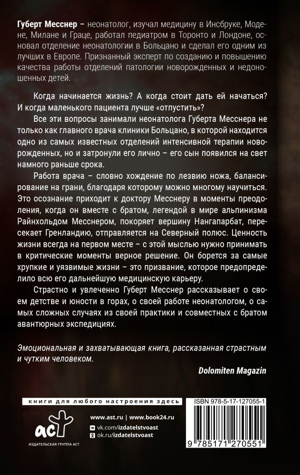 Тонкая грань: Записки неонатолога о жизни и смерти