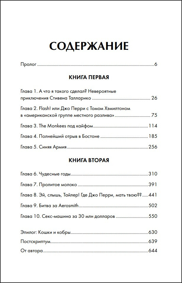 ����� �� �����: Aerosmith