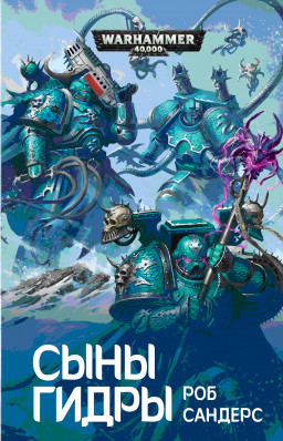 Warhammer 40 000: ���� �����