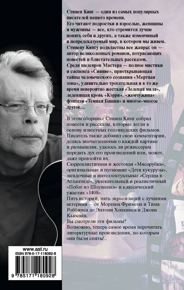 Стивен Кинг идет в кино