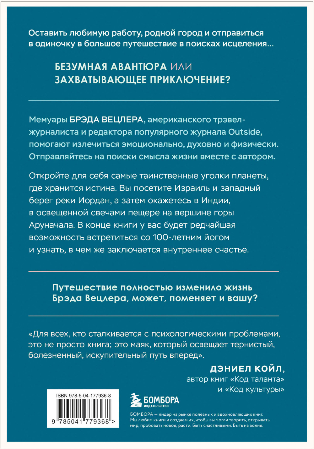 Путешествие к исцелению: Как найти себя, когда потерял всё