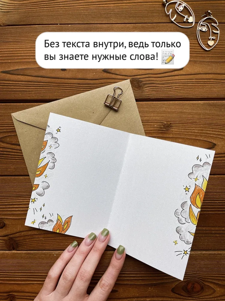 Открытка Искра