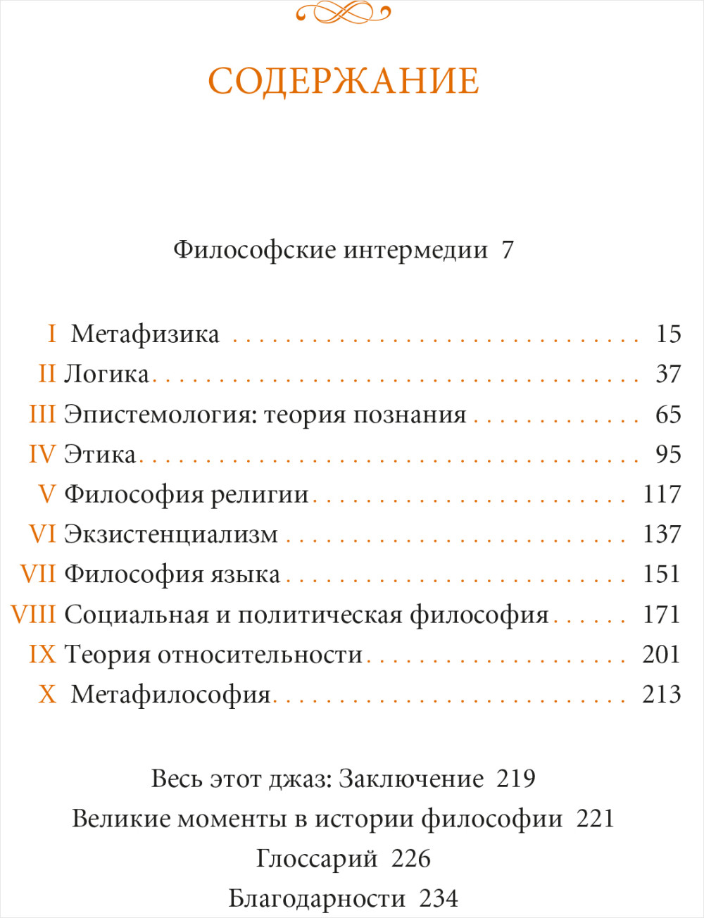 Как-то раз Платон зашел в бар…: Понимание философии через шутки