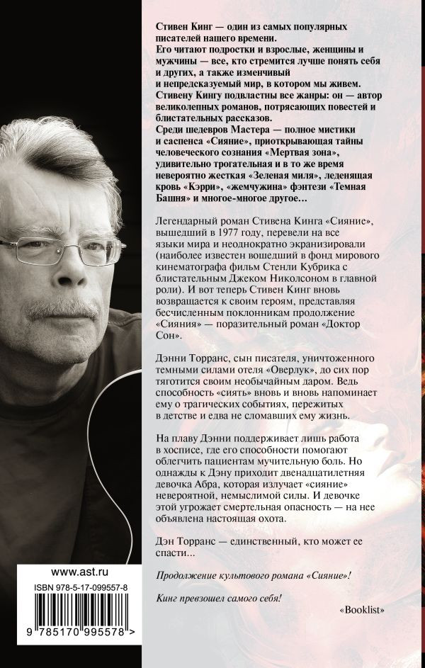 Доктор Сон