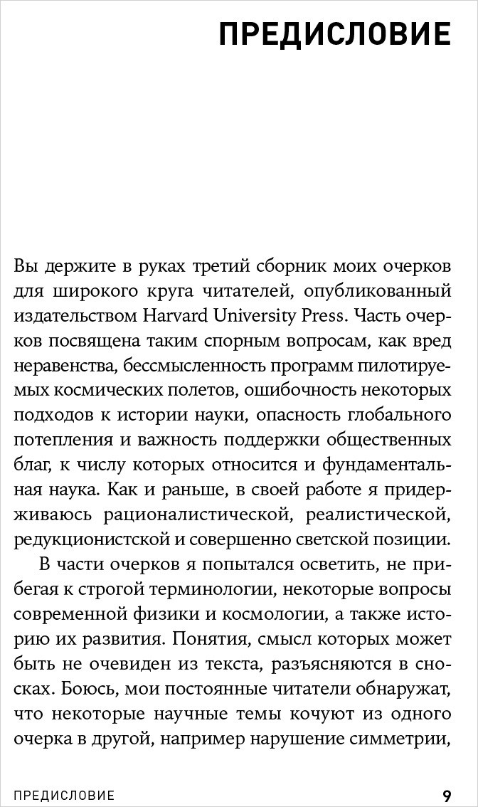 Всё ещё неизвестная Вселенная: Мысли о физике, искусстве и кризисе науке