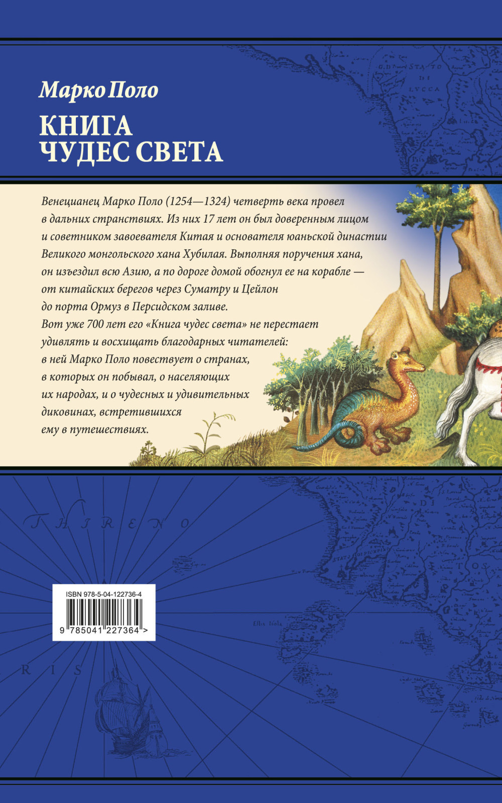 Книга чудес света (переработанное и обновленное издание)