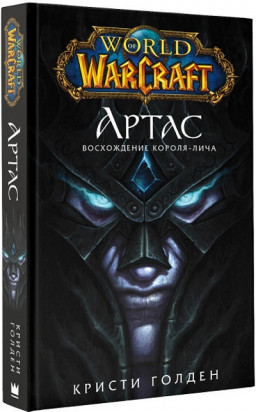 World Of Warcraft:  –  -