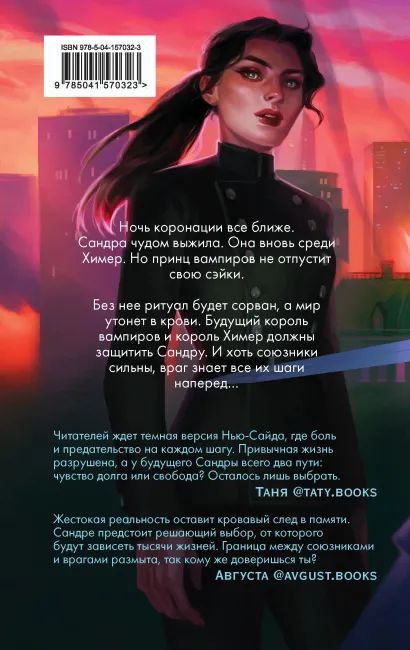 Вкус памяти: Кровь королей. Книга 2