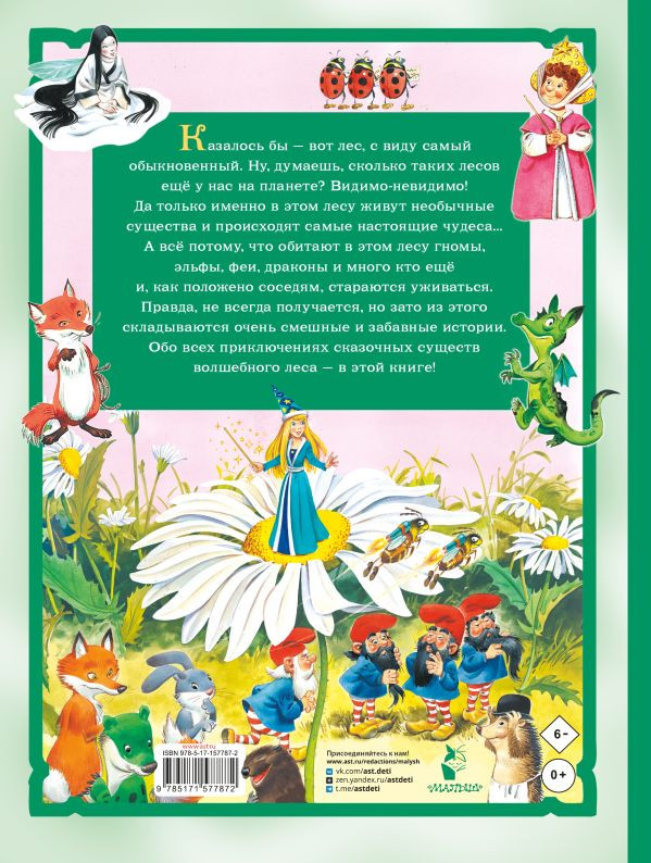 Изумрудная книга сказок (иллюстрации Тони Вульфа)