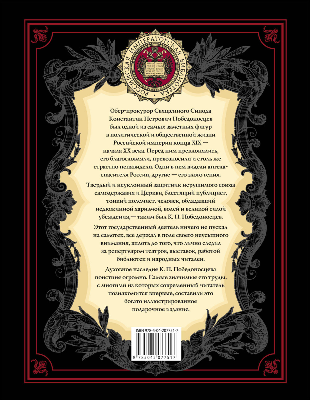 Величие самодержавной власти (обновленное издание)