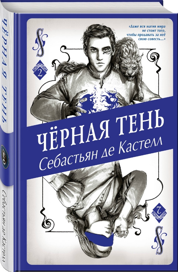 ����� ׸���� ���� (#2). ��������� �� ������� + �������� Game Of Thrones ���� � ���� ������� ��������� 2-Pack