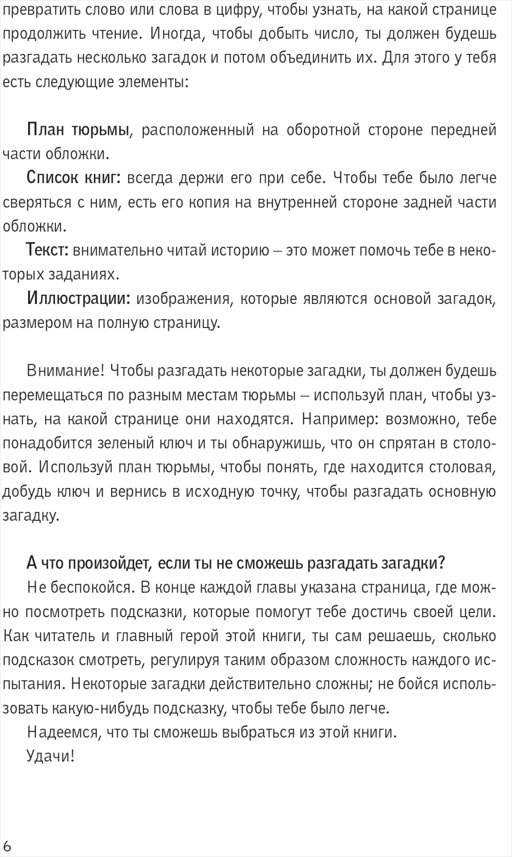 Escape book 3: побег из тюрьмы Мариандуве – Книга, основанная на принципе легендарных квест-румов